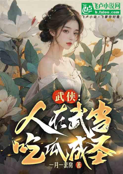 吃瓜人小说合集